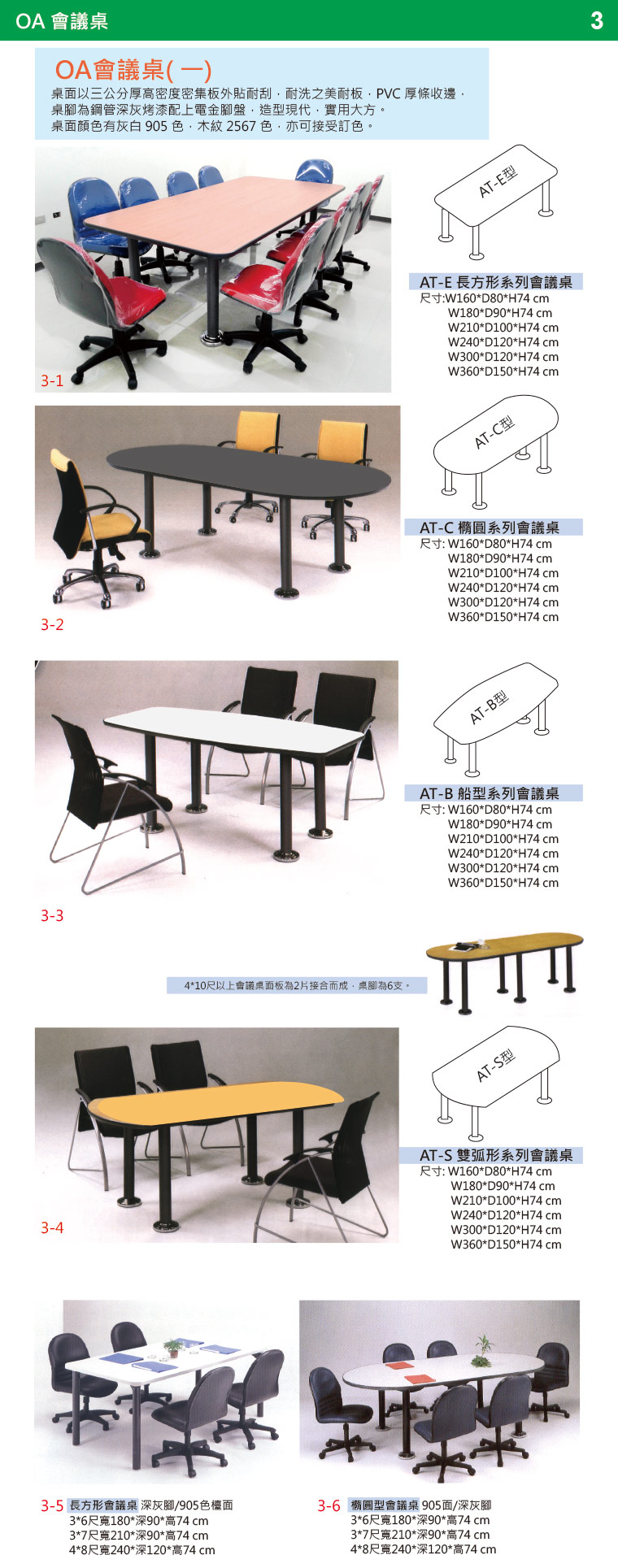 會議桌3