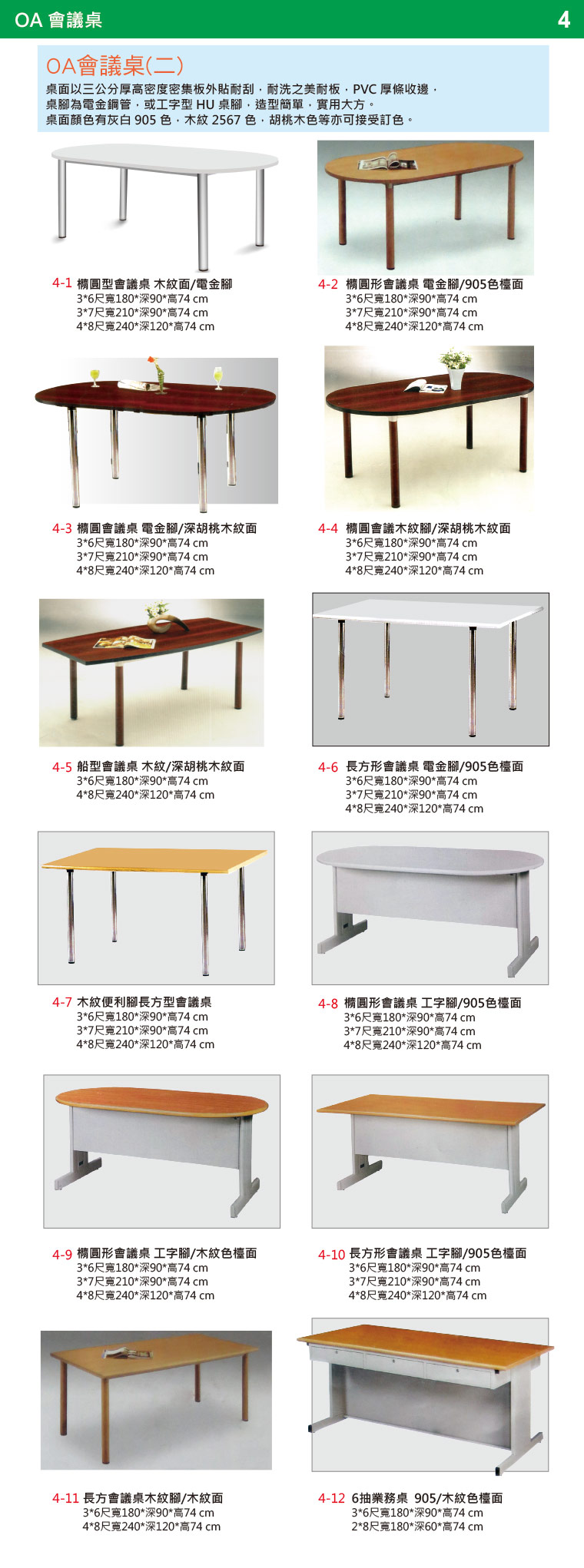 會議桌4