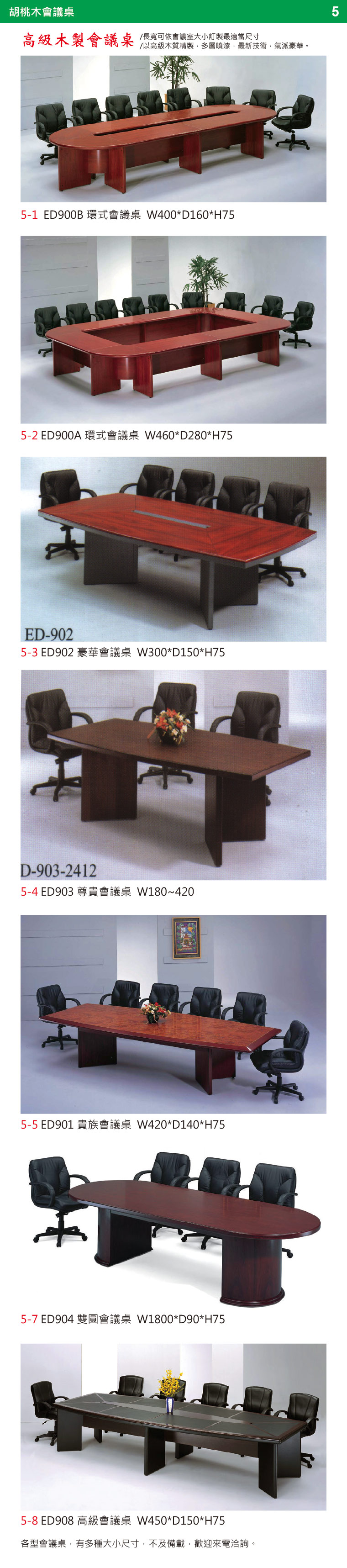會議桌5