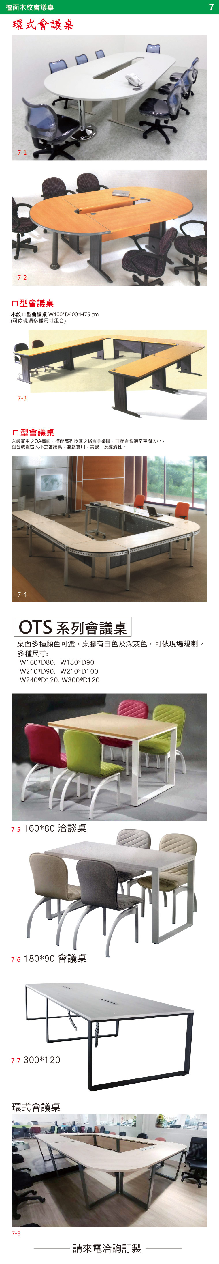 會議桌7